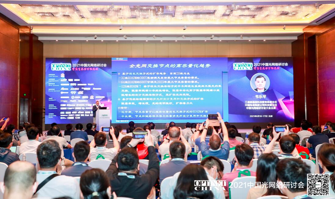 华工正源出席Optinet2021