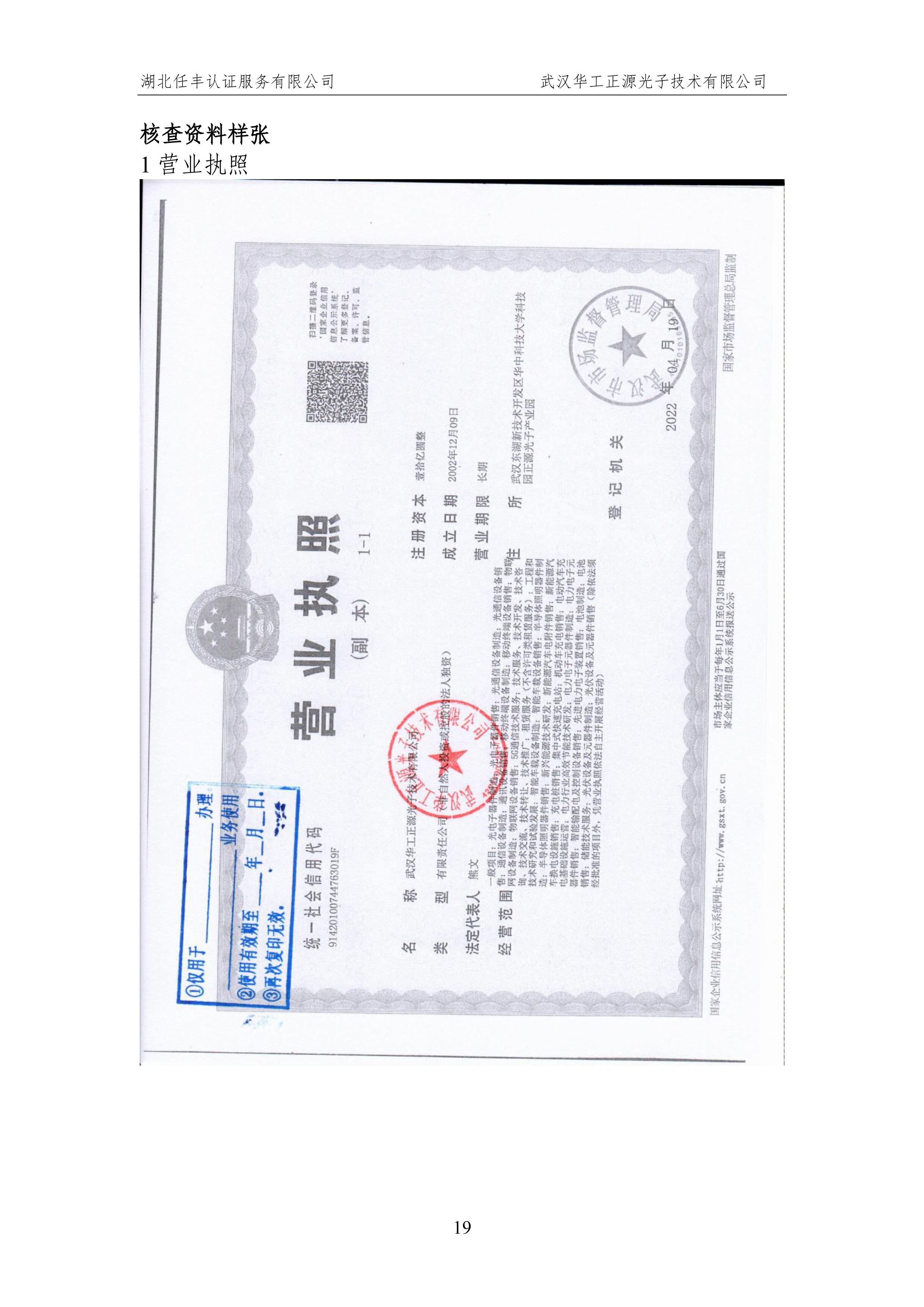 武汉华工正源光子技术有限公司2024 年度温室气体排放核查报告-图片-24.jpg