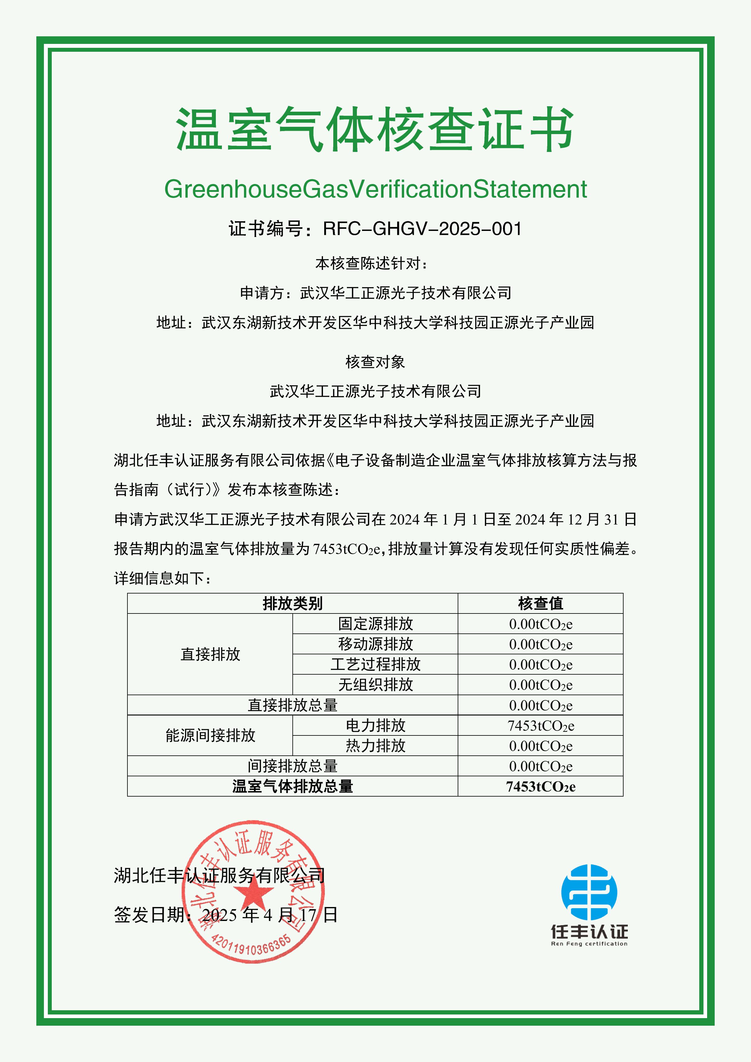 温室气体核查证书.jpg