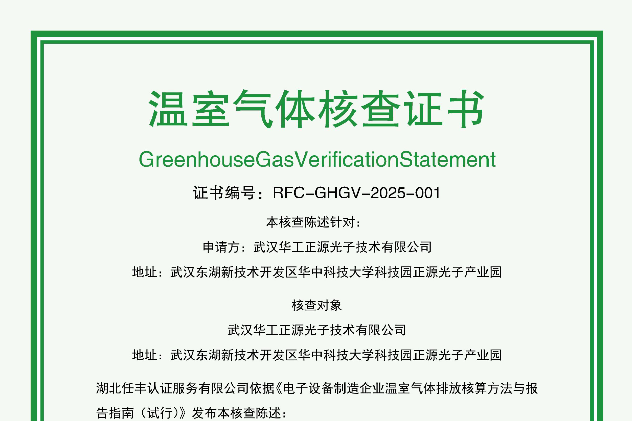 温室气体排放核查报告公示