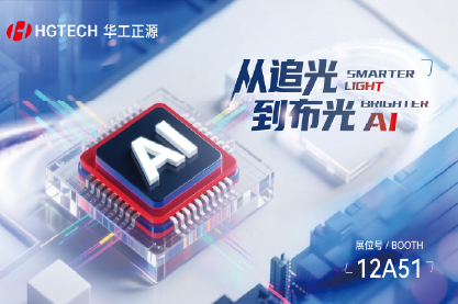 CIOE2025丨3大系列20余款产品！华工科技核心子公司华工正源多款新品首发登场2025CIOE中国光博会